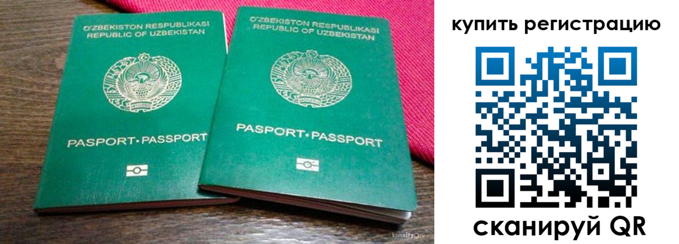 временная регистрация для школы в Коле